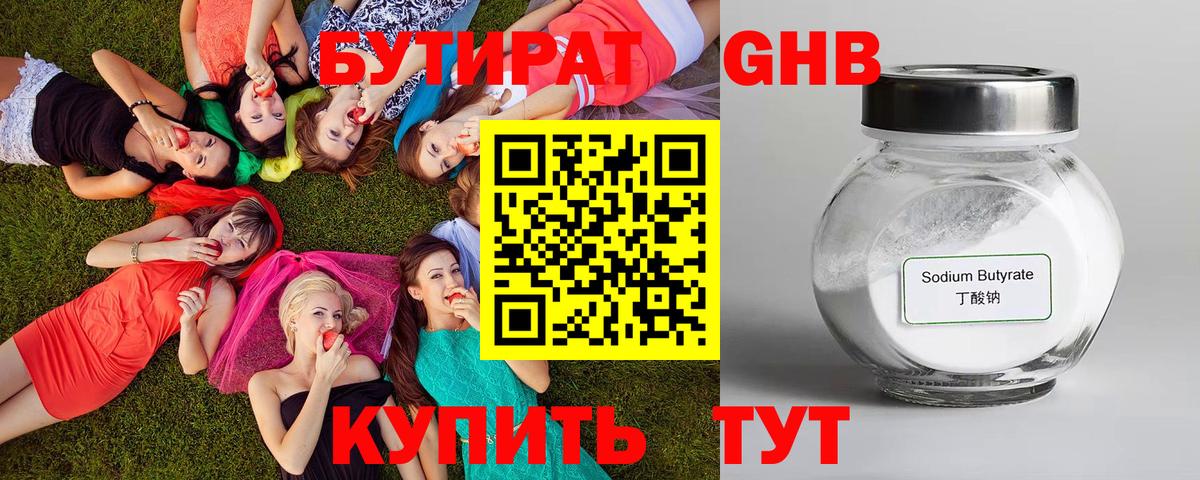 Бутират  Вход с VPN  Минеральные Воды  БУТИРАТ оксибутират 