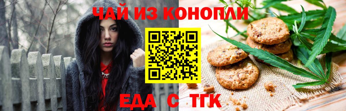 Cannafood конопля  Вход с VPN  Минеральные Воды 