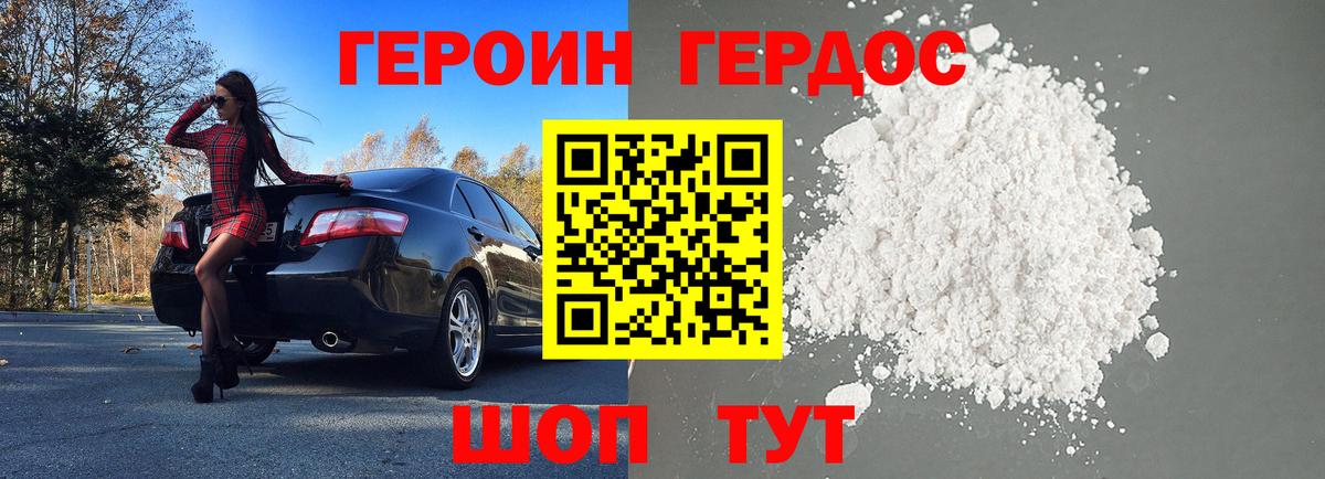 Героин VHQ Минеральные Воды