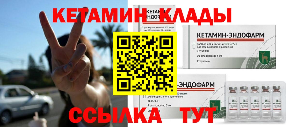 КЕТАМИН VHQ  Вход с VPN  Минеральные Воды 