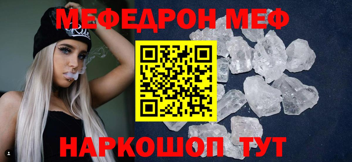 купить  цена  Вход с VPN  Минеральные Воды  Меф мяу мяу  МЯУ-МЯУ 