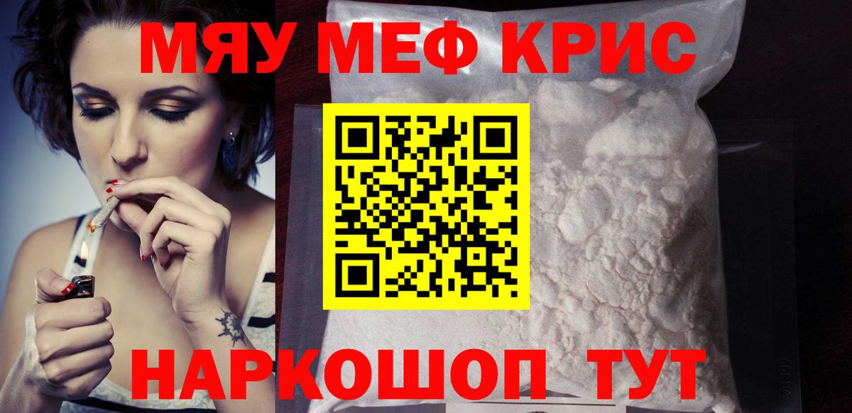 Меф мяу мяу  Минеральные Воды