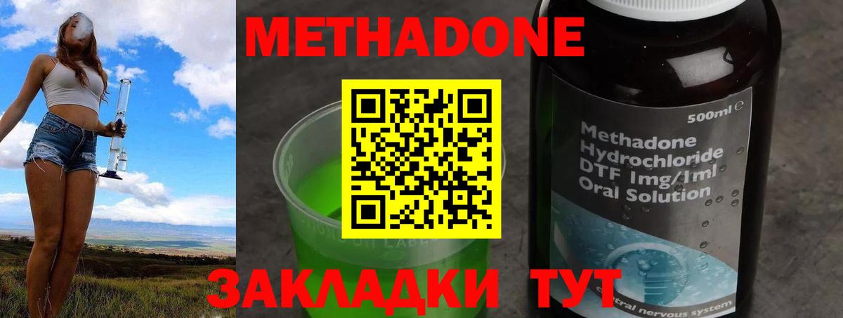 Метадон кристалл  маркетплейс какой сайт  Вход с VPN  Минеральные Воды  Метадон methadone 